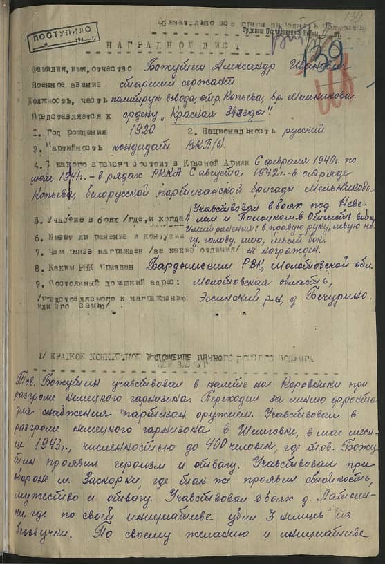 Божутин Александр Иванович Документ 1