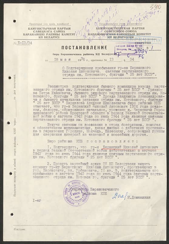 Бернацкий Николай Антонович Документ 1