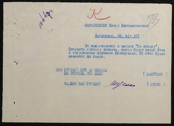 Карбовский Иван Брониславович Документ 1