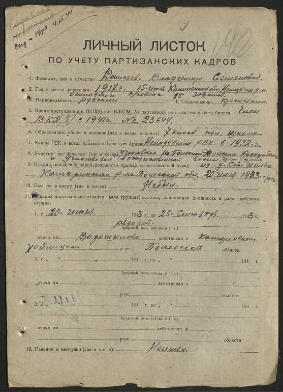 Денисьев Владимир Семенович Документ 1