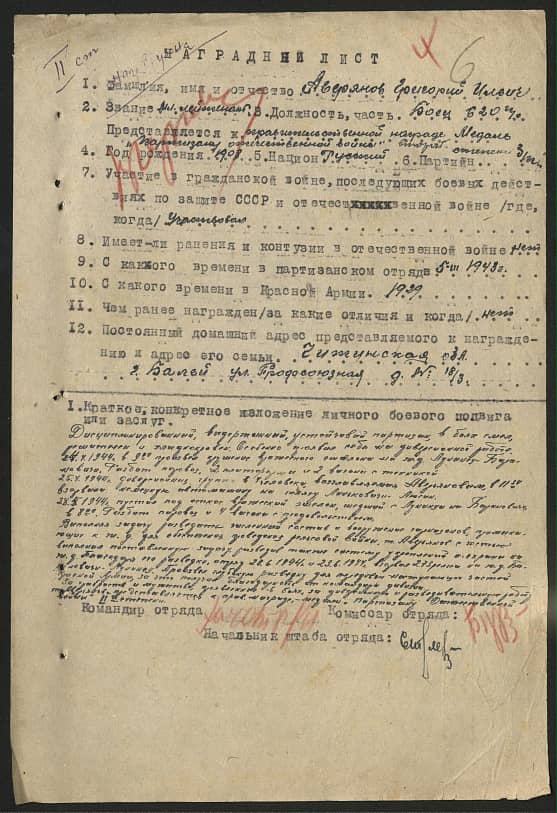 Аверьянов Григорий Ильич Документ 1