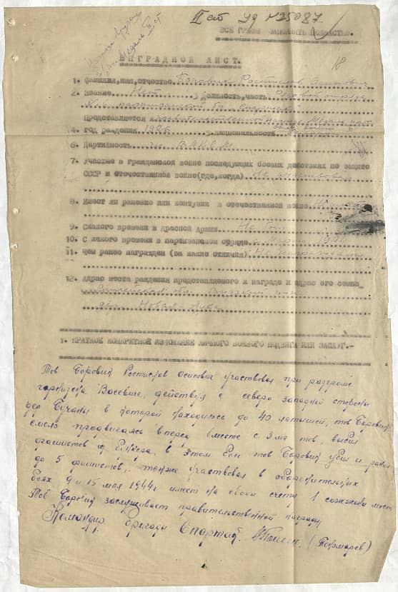 Боровик Ростислав Осипович Документ 1