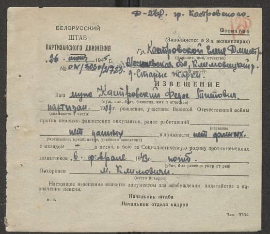 Кастровский Федор Титович Документ 1