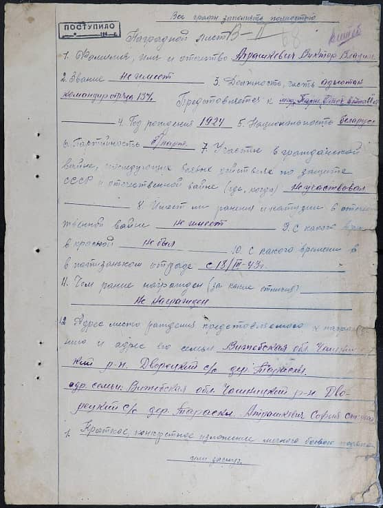 Атрашкевич Виктор Владимирович Документ 1