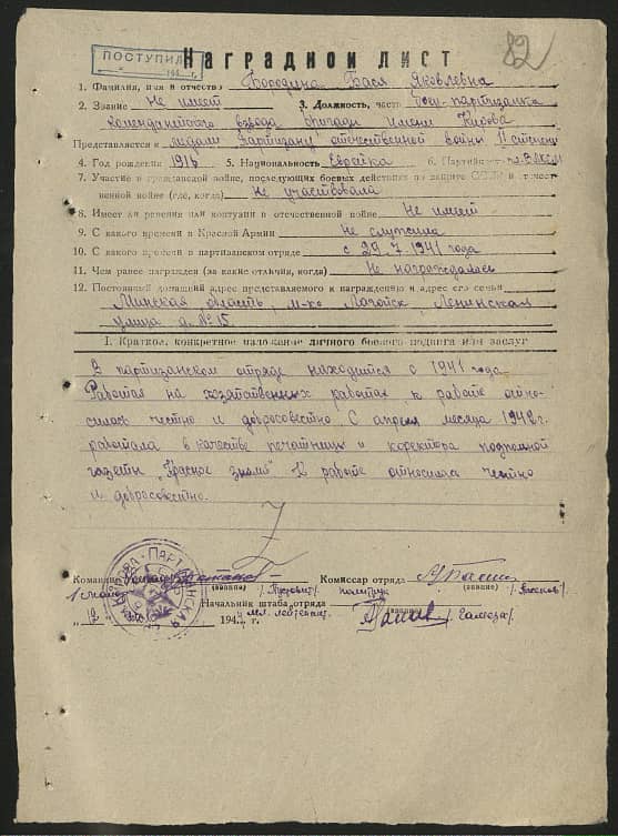 Бородина Бася Яковлевна Документ 1