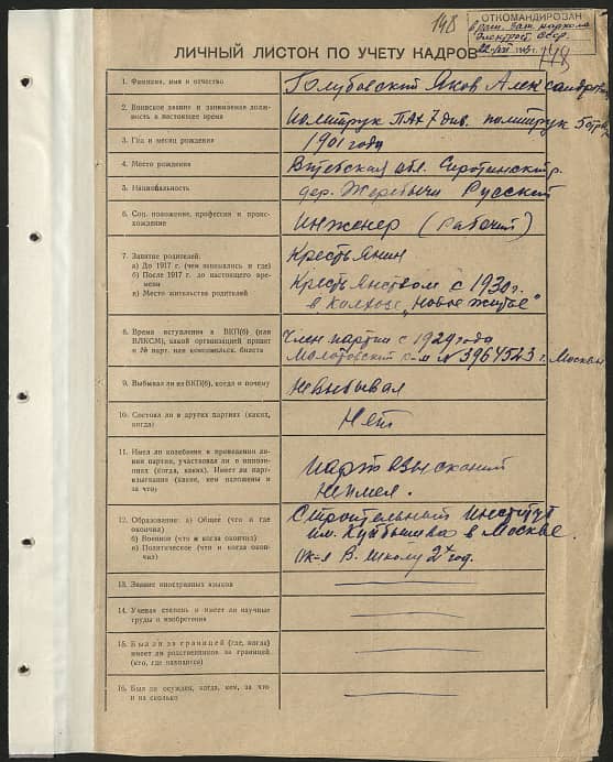 Голубовский Яков Александрович Документ 1