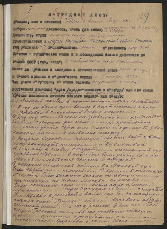 Айларов Алексей Андреевич Документ 1