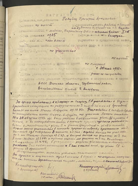 Голубец Григорий Артемович Документ 1