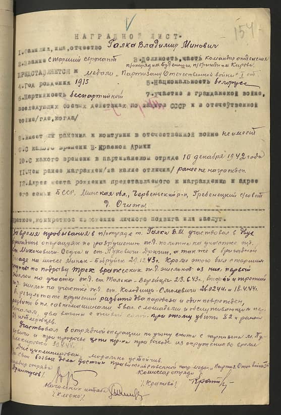 Галка Владимир Минович Документ 1