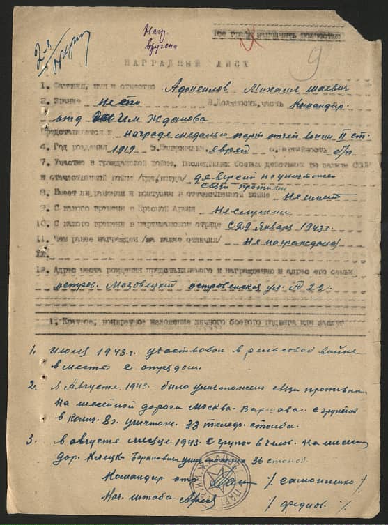 Афнеилов Михаил Шаевич Документ 1