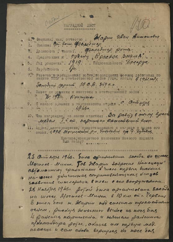 Жарин Иван Антонович Документ 1