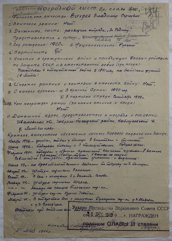 Вихрев Владимир Сергеевич Документ 1