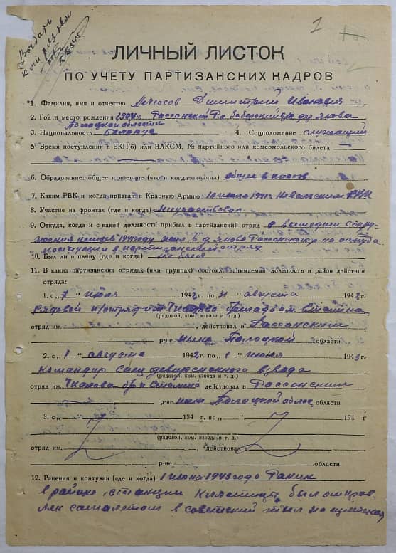 Амосов Димитрий Иванович Документ 1