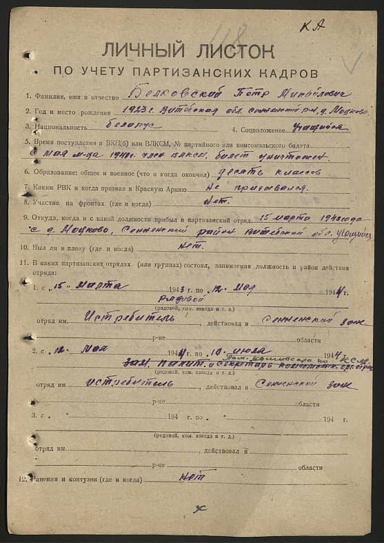 Белковский Петр Михайлович Документ 1