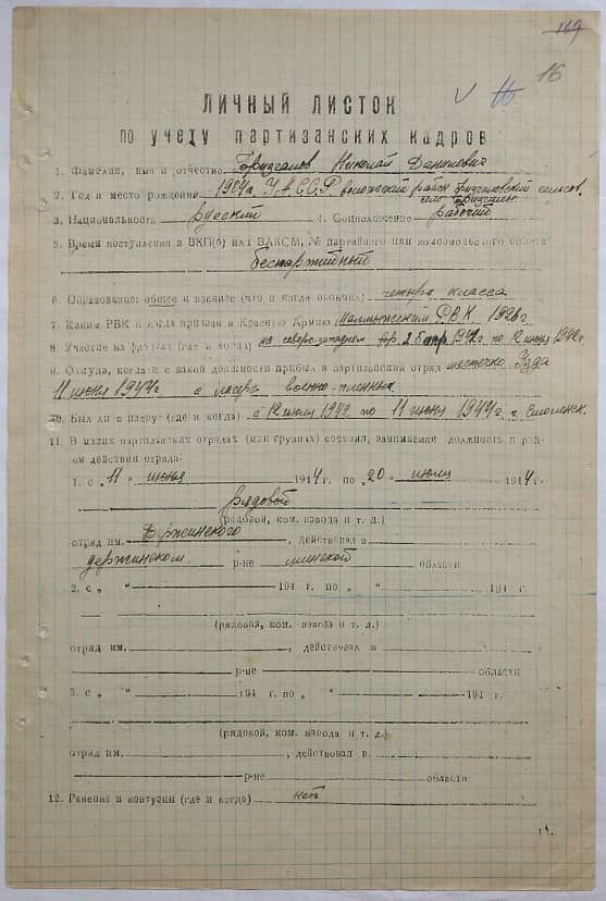 Бризгалов Николай Данилович Документ 1