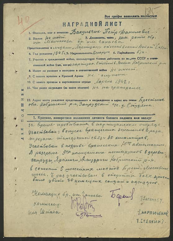 Вакульчик Петр Данилович Документ 1