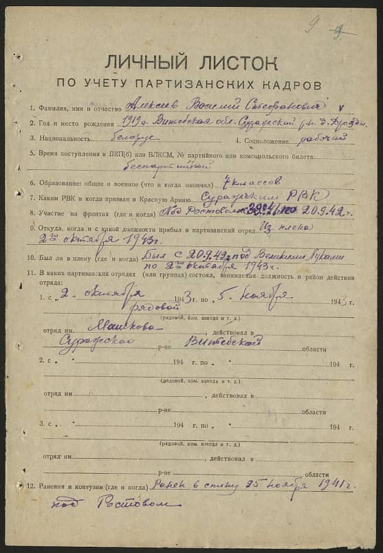 Алексеев Василий Стефанович Документ 1