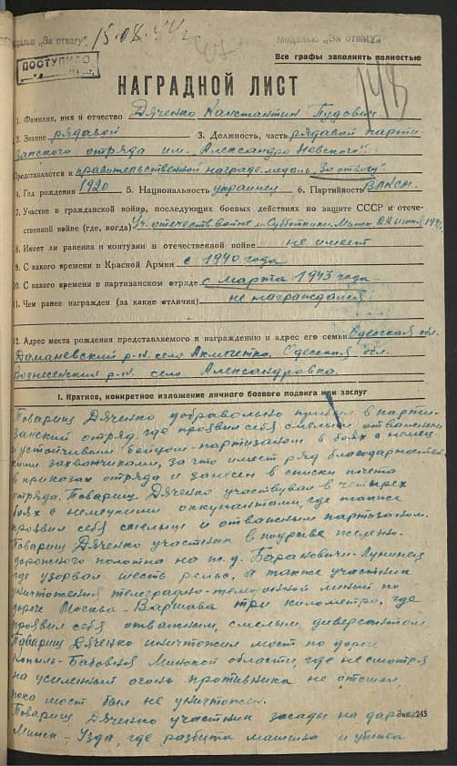 Дяченко Константин Пудович Документ 1