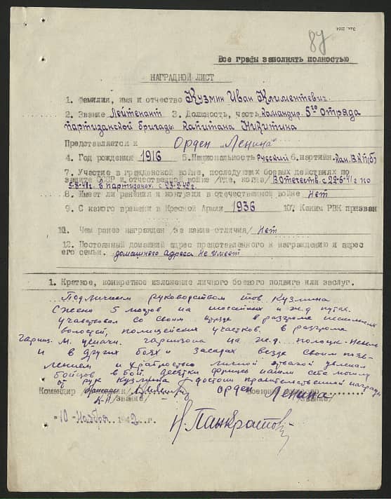 Кузмин Иван Климентьевич Документ 1