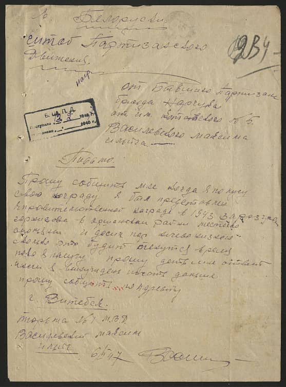 Василевский Максим Ильич Документ 1