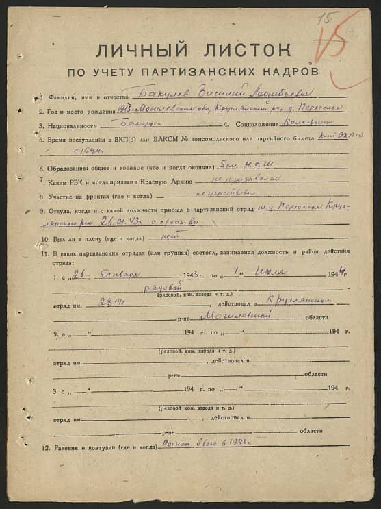 Бакулев Василий Леонтьевич Документ 1