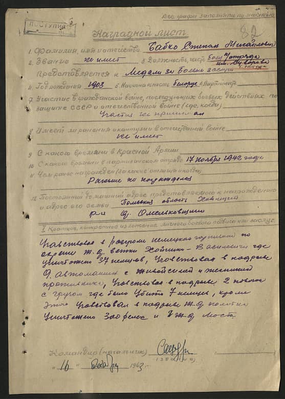 Бабко Степан Михайлович Документ 1