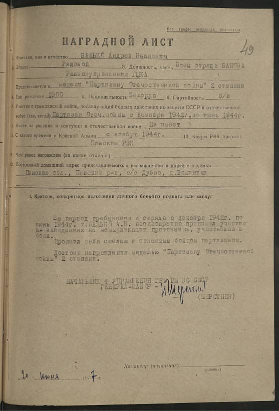 Банько Андрей Иванович Документ 1