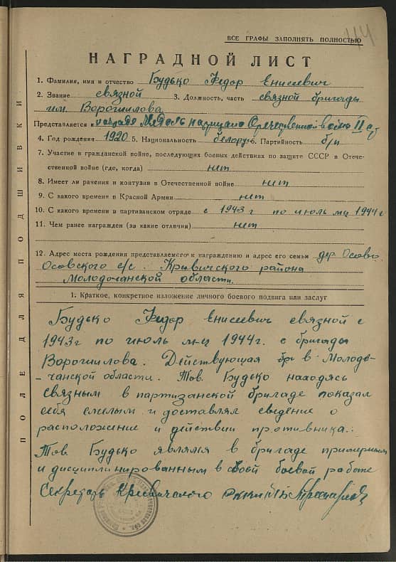 Будько Федор Енисеевич Документ 1