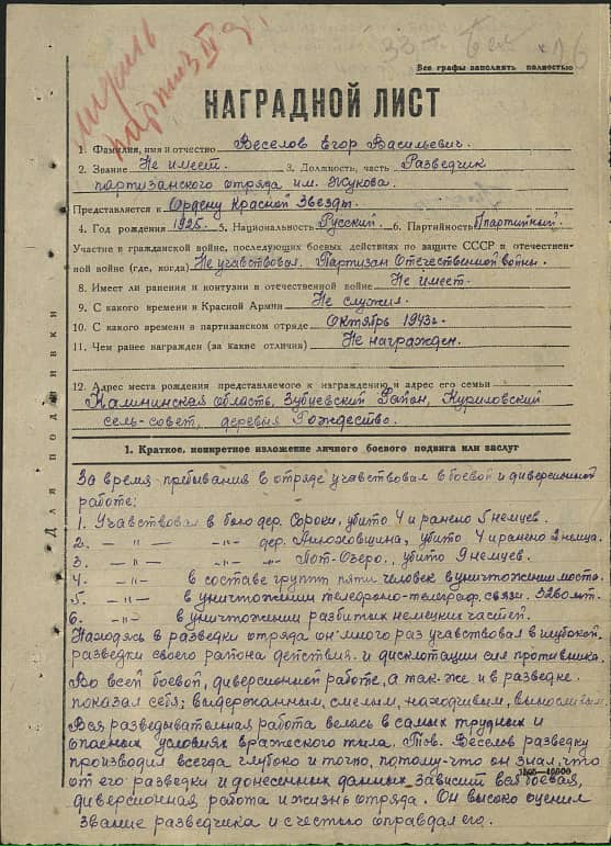 Веселов Егор Васильевич Документ 1