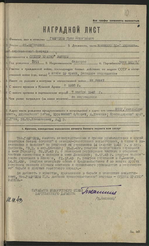 Гаврилов Иван Михайлович Документ 1