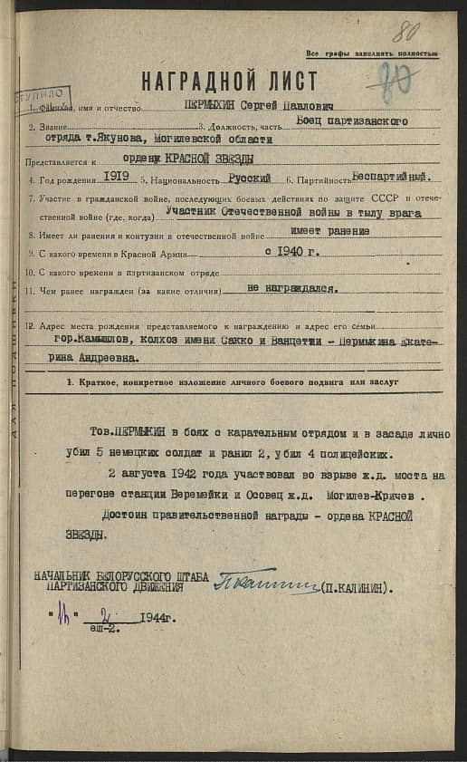 Пермыхин Сергей Павлович Документ 1