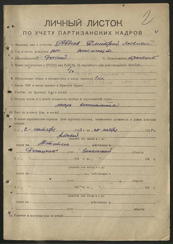 Авдеев Дмитрий Яковлевич Документ 1