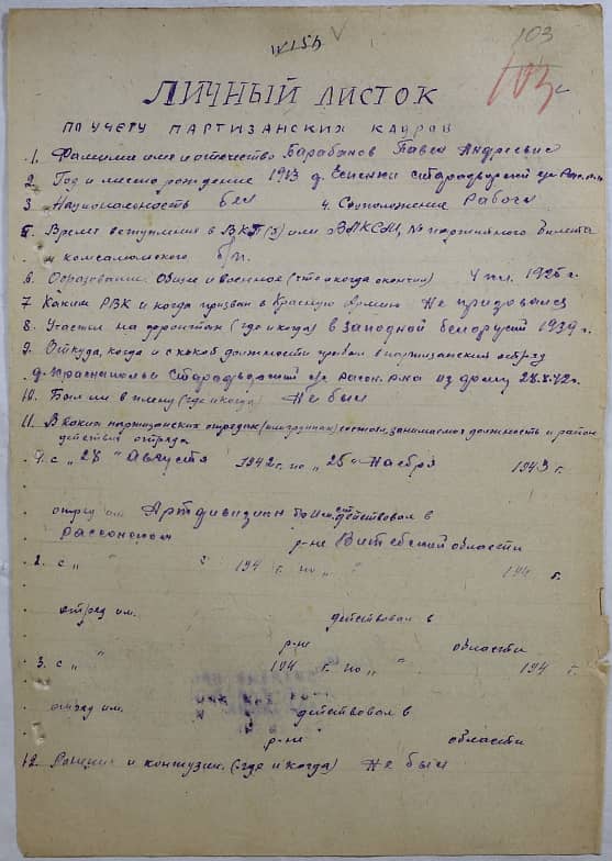 Барабанов Павел Андреевич Документ 1