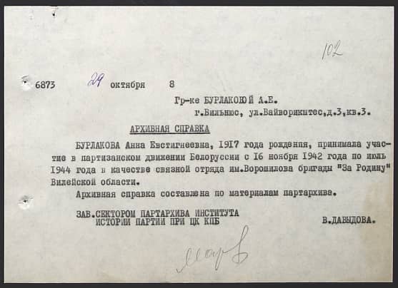 Бурлакова Анна Евстигнеевна Документ 1