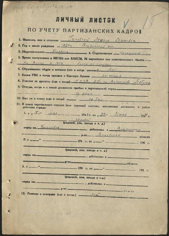 Ганебный Леонид Сергеевич Документ 1