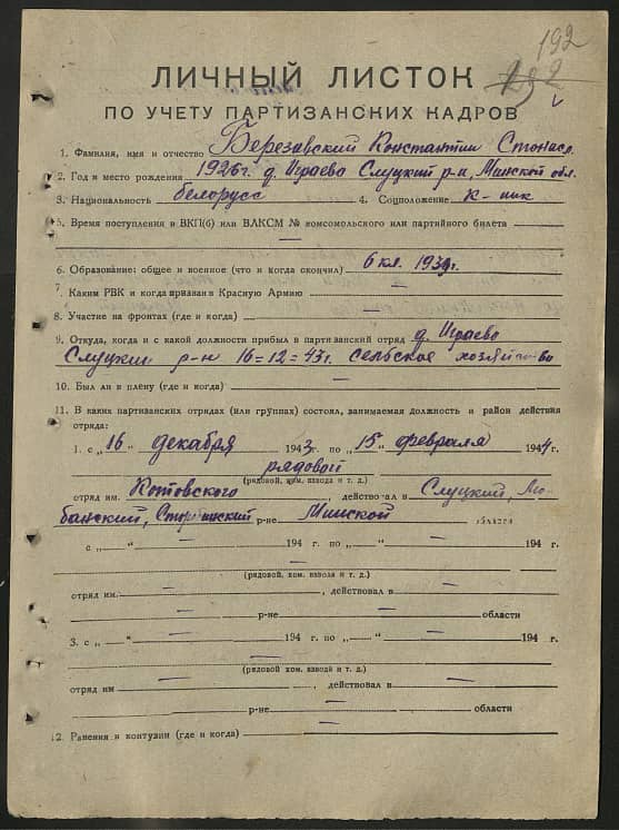 Березовский Константин Станиславович Документ 1