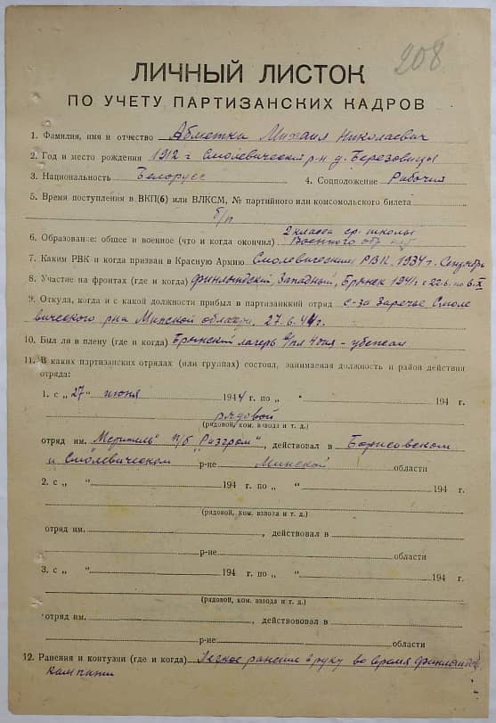 Абметка Михаил Николаевич Документ 1