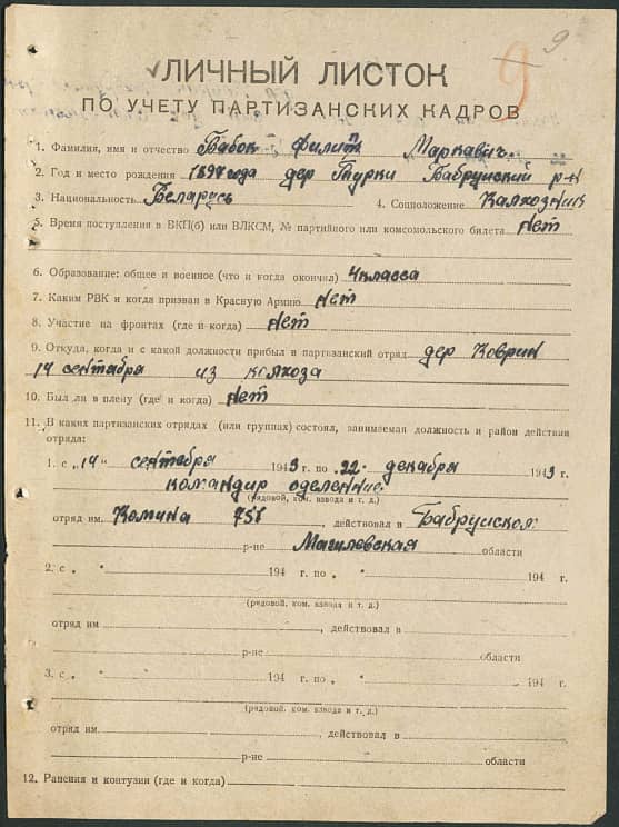 Бабок Филипп Маркович Документ 1