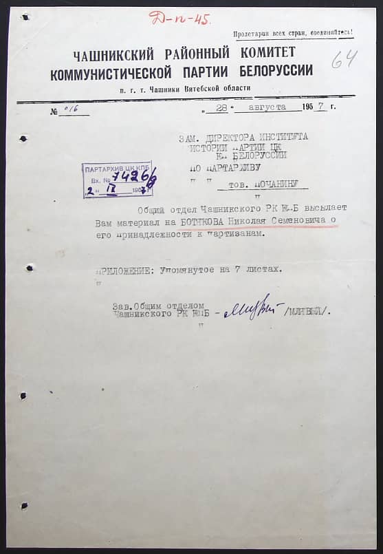 Ботяков Николай Семенович Документ 1