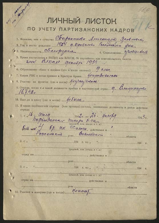 Тараканова Александра Яковлевна Документ 1