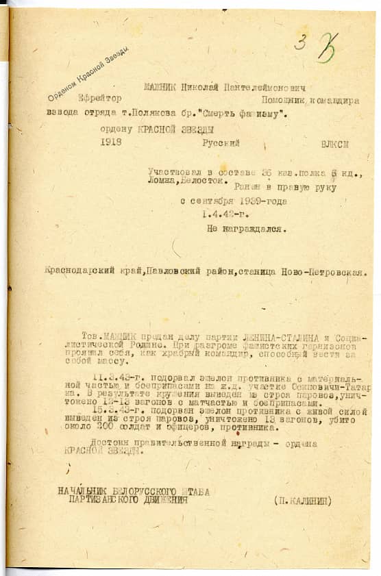 Мажник Николай Пантелеймонович Документ 1