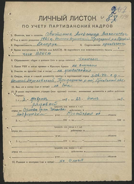 Антонюк Александр Васильевич Документ 1