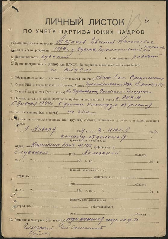 Астапов Евгений Николаевич Документ 1