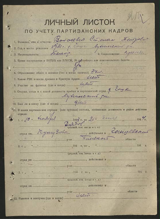 Волосевич Степан Петрович Документ 1