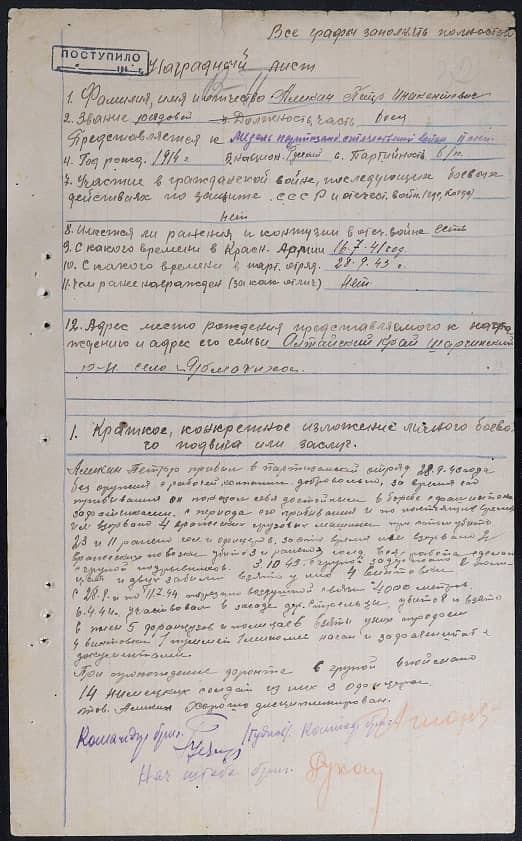 Аликин Петр Иннокентьевич Документ 1