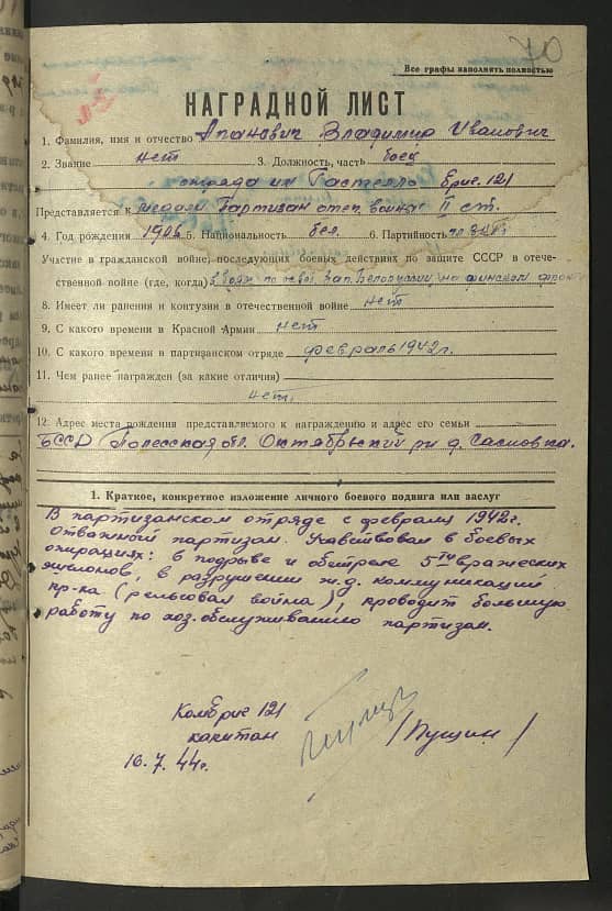 Апанович Владимир Иванович Документ 1