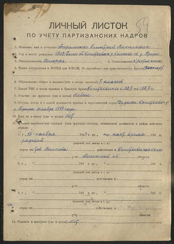 Ахраменко Дмитрий Васильевич Документ 1