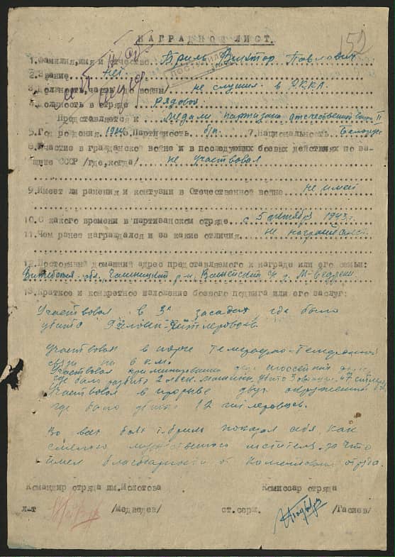 Бриль Виктор Павлович Документ 1