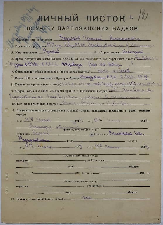 Бедняков Григорий Александрович Документ 1