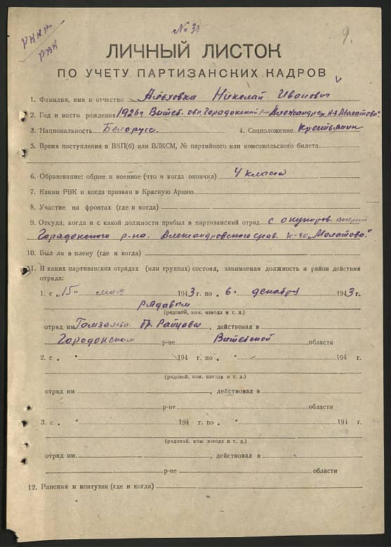 Альховка Николай Иванович Документ 1